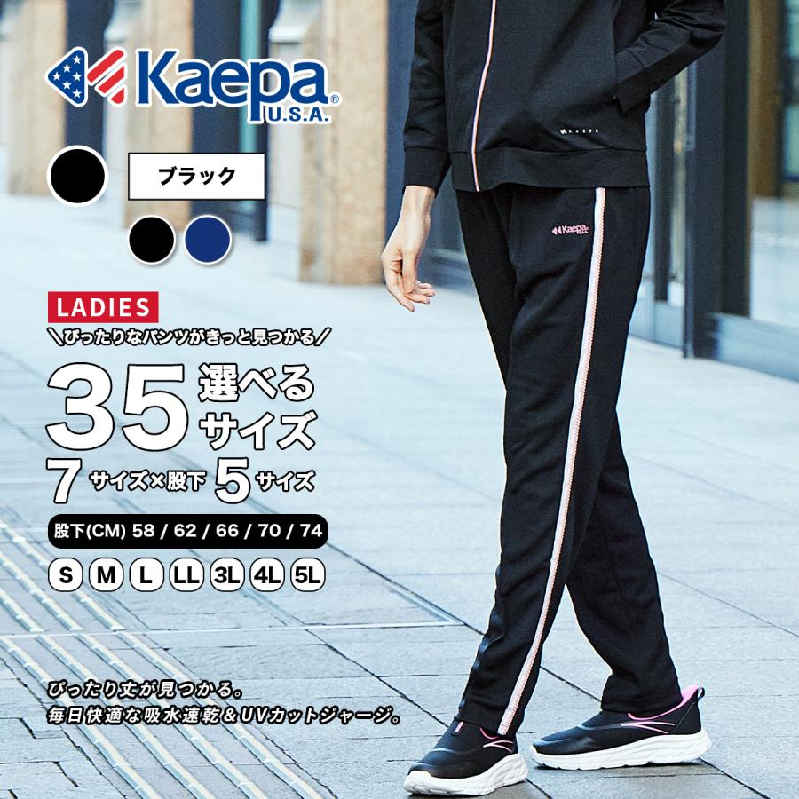 Kaepa（ケイパ） ジャージ レディース パンツ 選べる股下 股下58cm