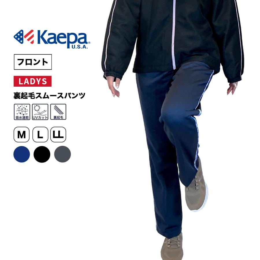 Kaepa（ケイパ） ジャージ 下 パンツ レディース 長袖 裏起毛 KL399