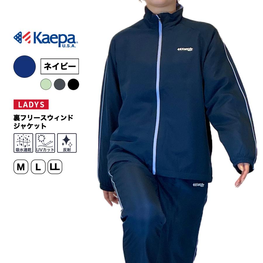 Kaepa（ケイパ） ジャージ 上 ジャケット レディース 長袖 裏フリース