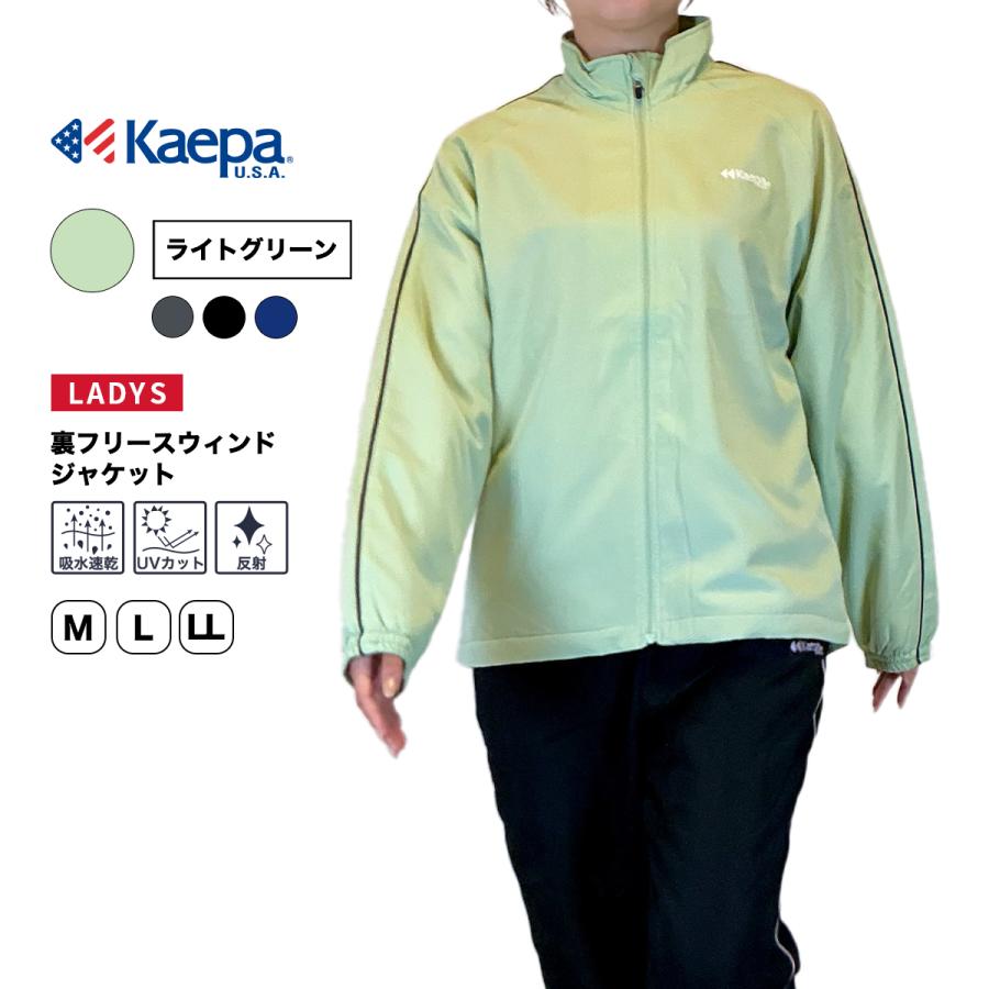 Kaepa（ケイパ） ジャージ 上 ジャケット レディース 長袖 裏フリース