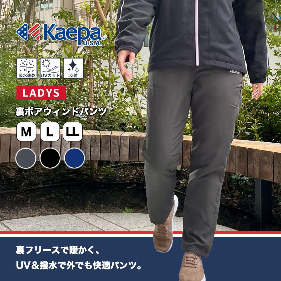 Kaepa（ケイパ） ジャージ 下 パンツ レディース 長袖 裏ボア KL703534
