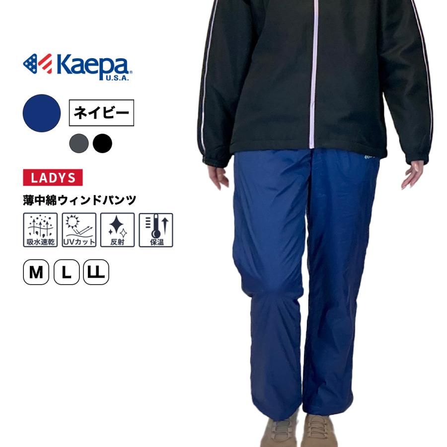 Kaepa ジャージ 下 パンツ レディース 長袖 中綿 ケイパ KL703535 送料