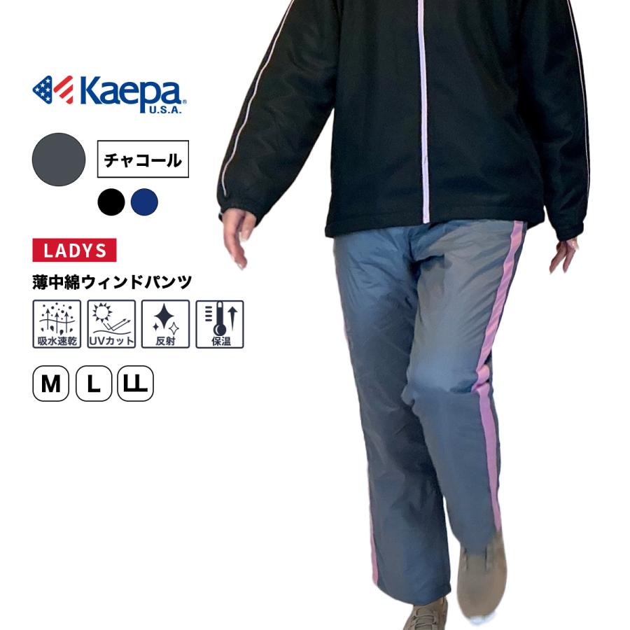 Kaepa ジャージ 下 パンツ レディース 長袖 中綿 ケイパ KL703535 冬物