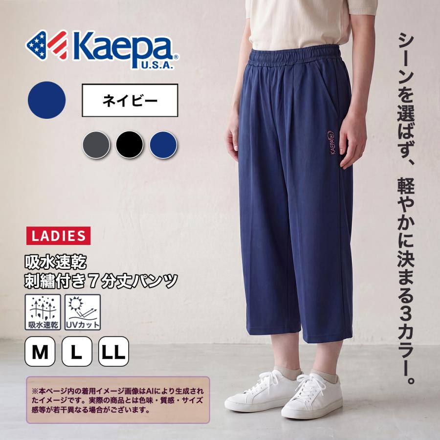 Kaepa（ケイパ） ジャージ 下 7分丈パンツ レディース 7分丈 UV対策