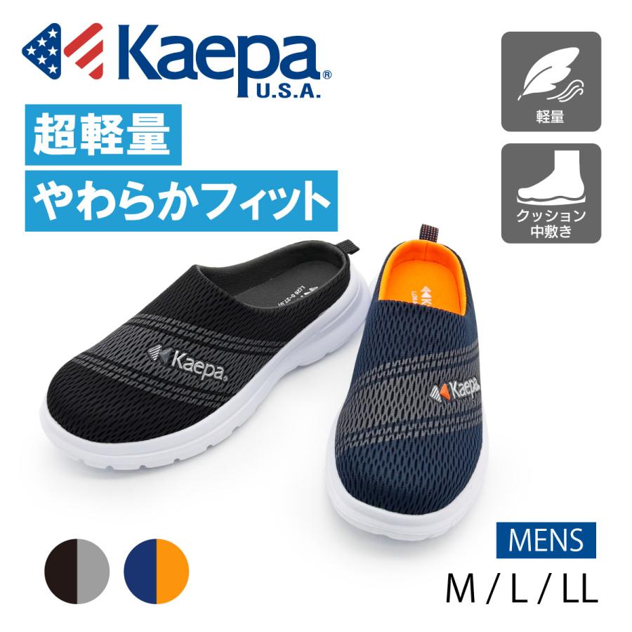 Kaepa（ケイパ） スリッポン クロッグサンダル かかと無し メンズ