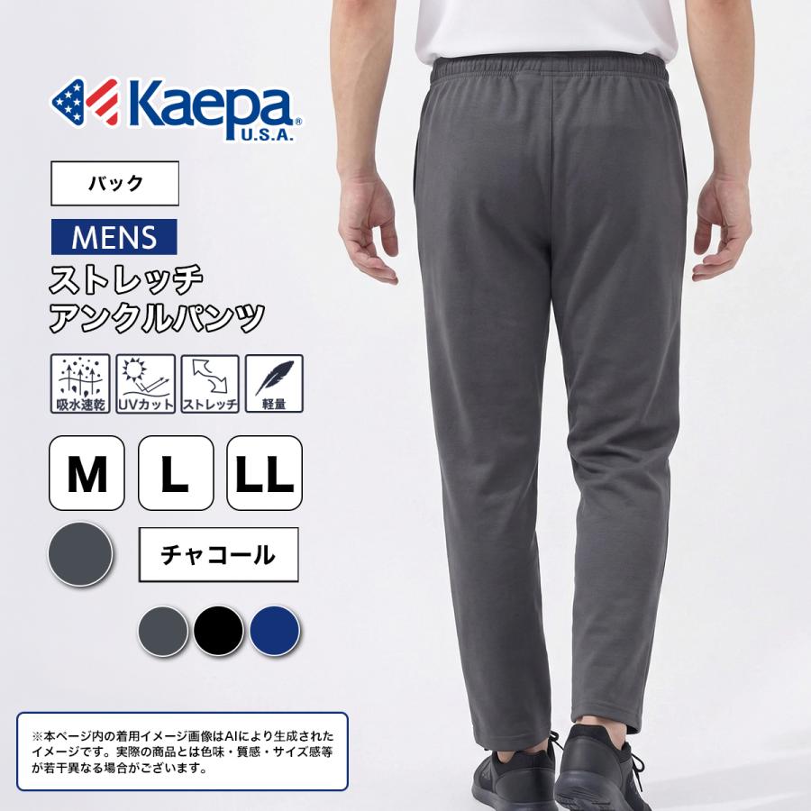 Kaepa（ケイパ） パンツ ジャージ アンクル丈 メンズ 股下66cm 股下