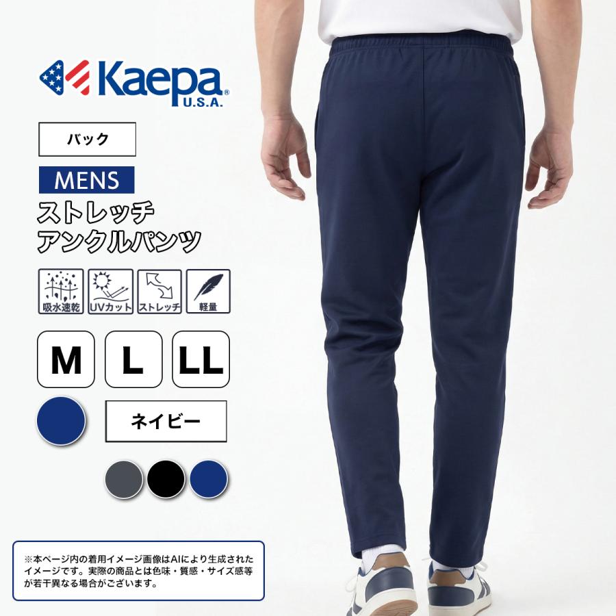 Kaepa（ケイパ） パンツ ジャージ アンクル丈 メンズ 股下66cm 股下