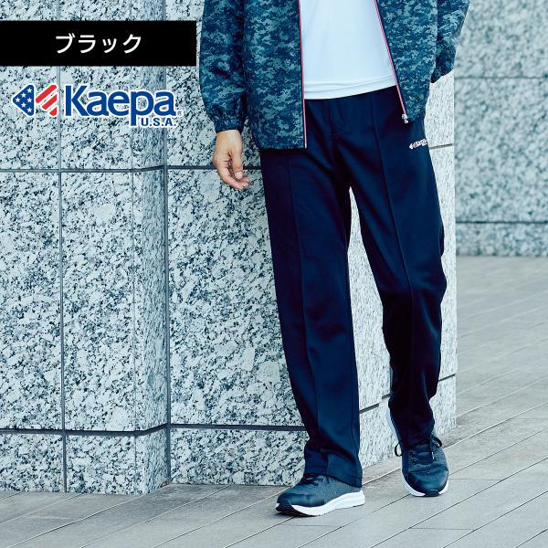 Kaepa（ケイパ） 夏準備セール対象品 メンズ ジャージ パンツ 前開き