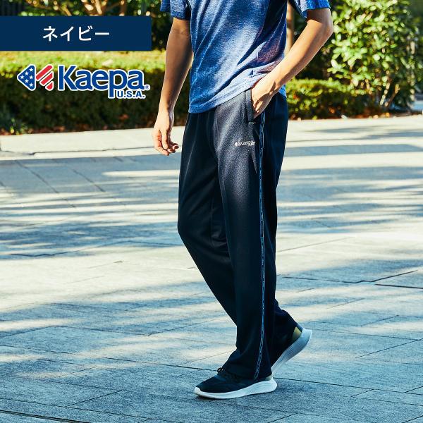 Kaepa（ケイパ） メンズ ジャージ パンツ 選べる股下 股下63cm 66cm