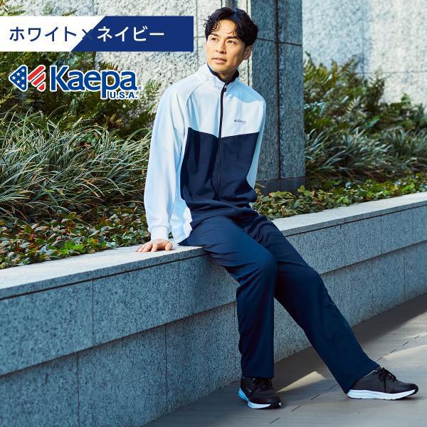 Kaepa（ケイパ） 夏準備セール対象品 メンズ ジャージ 上下 セット