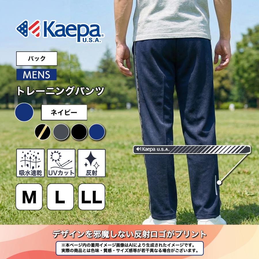 Kaepa（ケイパ） パンツ ジャージ メンズ 股下63cm 股下66cm 吸水速乾