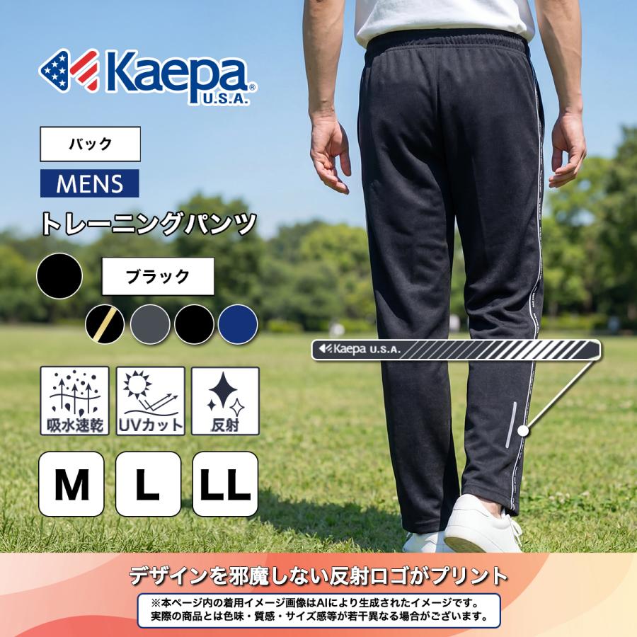 Kaepa（ケイパ） パンツ ジャージ メンズ 股下63cm 股下66cm 吸水速乾