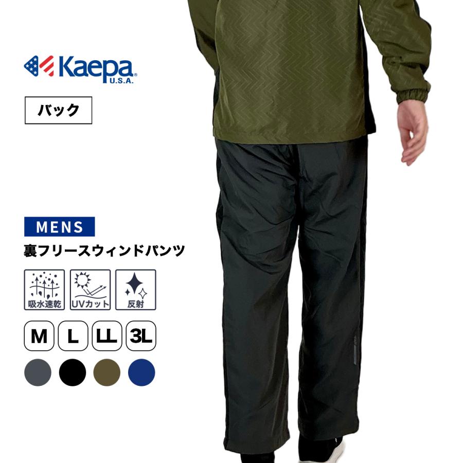 Kaepa（ケイパ） ジャージ 下 パンツ メンズ 長袖 裏フリース KP390-63