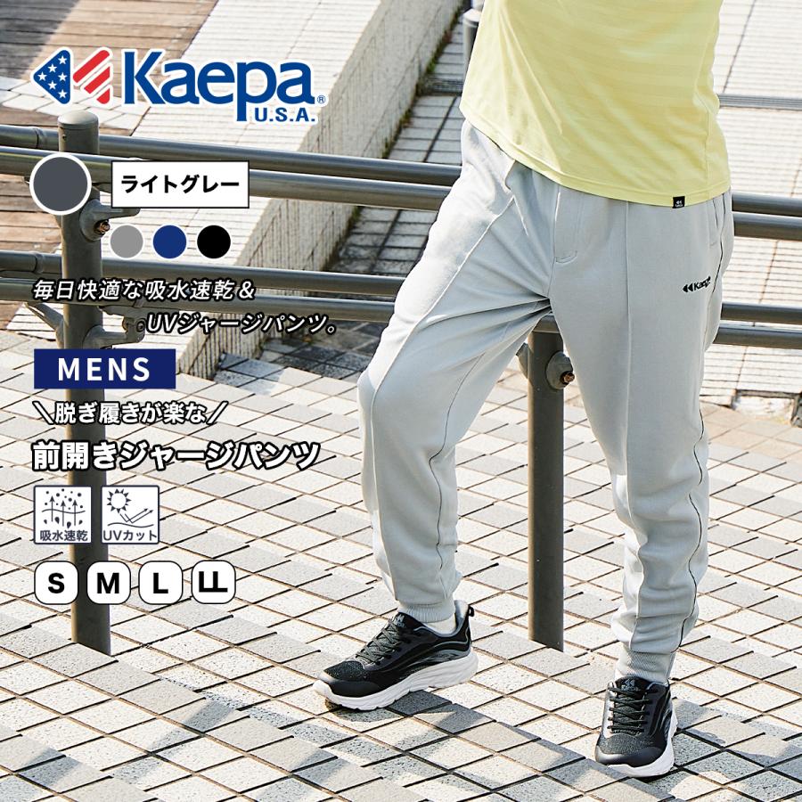 Kaepa（ケイパ） メンズ ジャージ パンツ 前開き 前ファスナー 裾