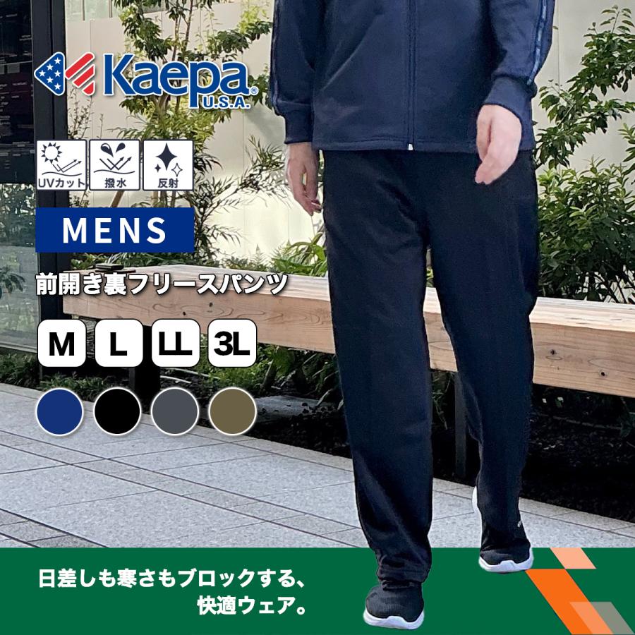 Kaepa（ケイパ） ジャージ 下 パンツ メンズ 長袖 前開き 裏起毛