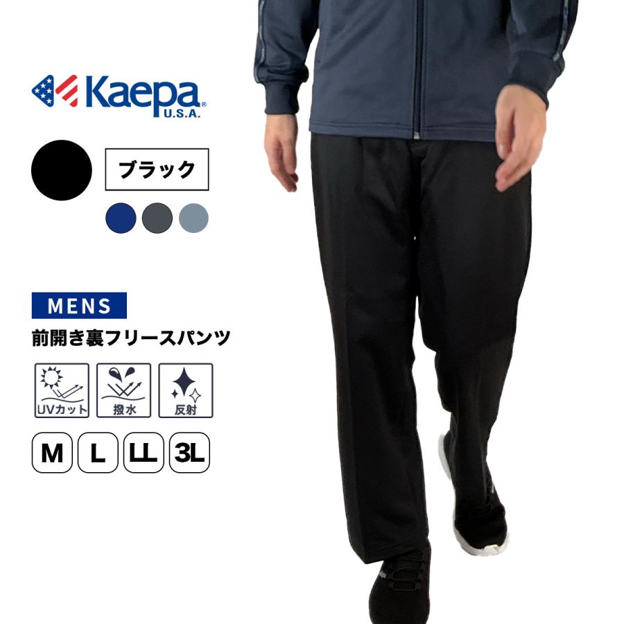 Kaepa（ケイパ） ジャージ 下 パンツ メンズ 長袖 前開き 裏起毛