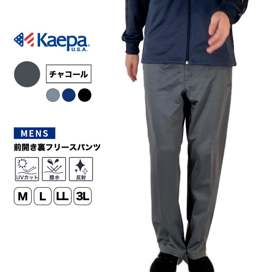 Kaepa（ケイパ） ジャージ 下 パンツ メンズ 長袖 前開き 裏起毛