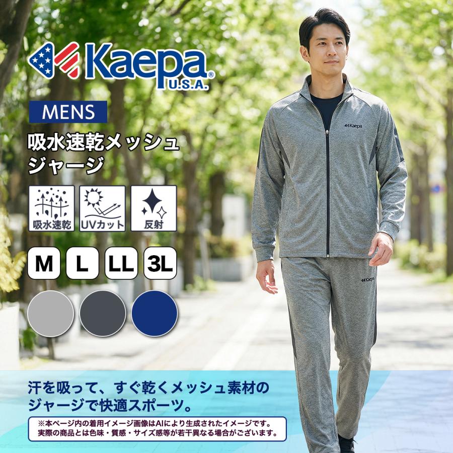 Kaepa（ケイパ） ジャージ 重装 上 アウター メンズ 長袖 ロング