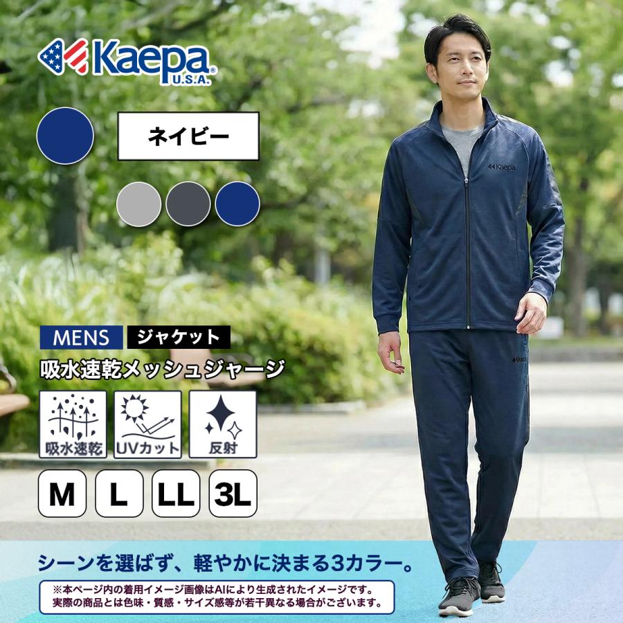 Kaepa（ケイパ） ジャージ 重装 上 アウター メンズ 長袖 ロング