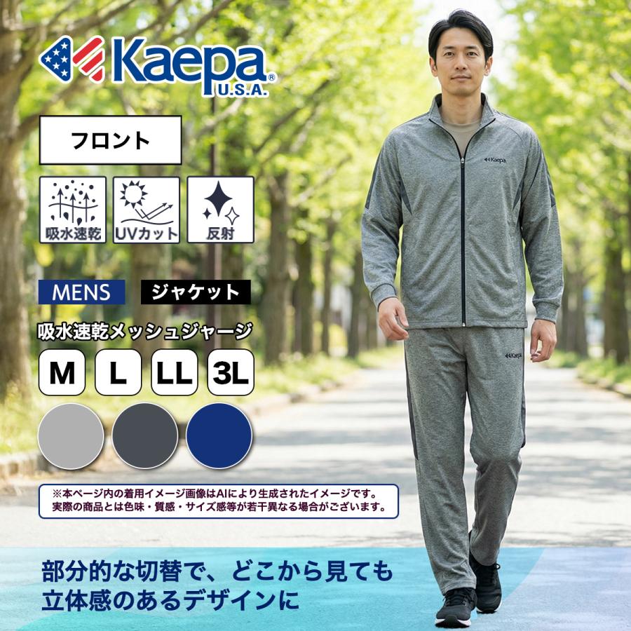 Kaepa（ケイパ） ジャージ 重装 上 アウター メンズ 長袖 ロング