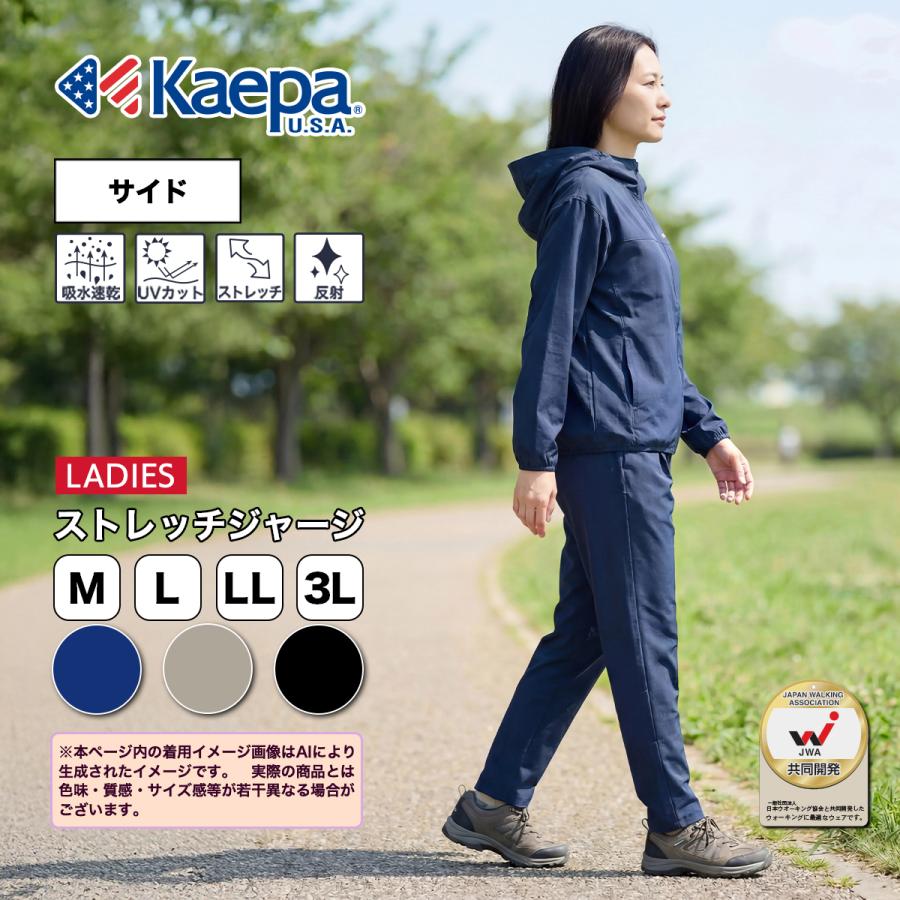 Kaepa（ケイパ） ジャージ 下 パンツ レディース 長袖 ロング UV対策