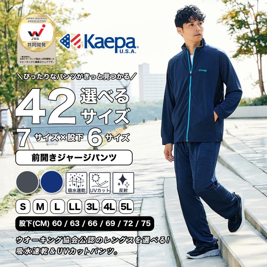Kaepa（ケイパ） 前開き ジャージ メンズ パンツ ウオーキング協会