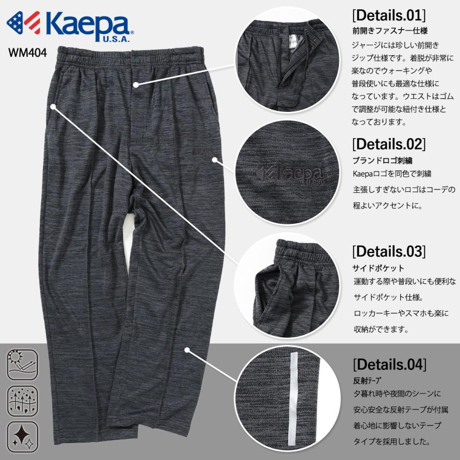 Kaepa（ケイパ） 前開き ジャージ メンズ パンツ ウオーキング協会