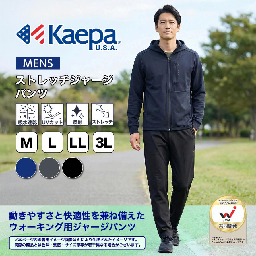 Kaepa（ケイパ） ジャージ 下 パンツ メンズ 長袖 ロング 天竺 日本