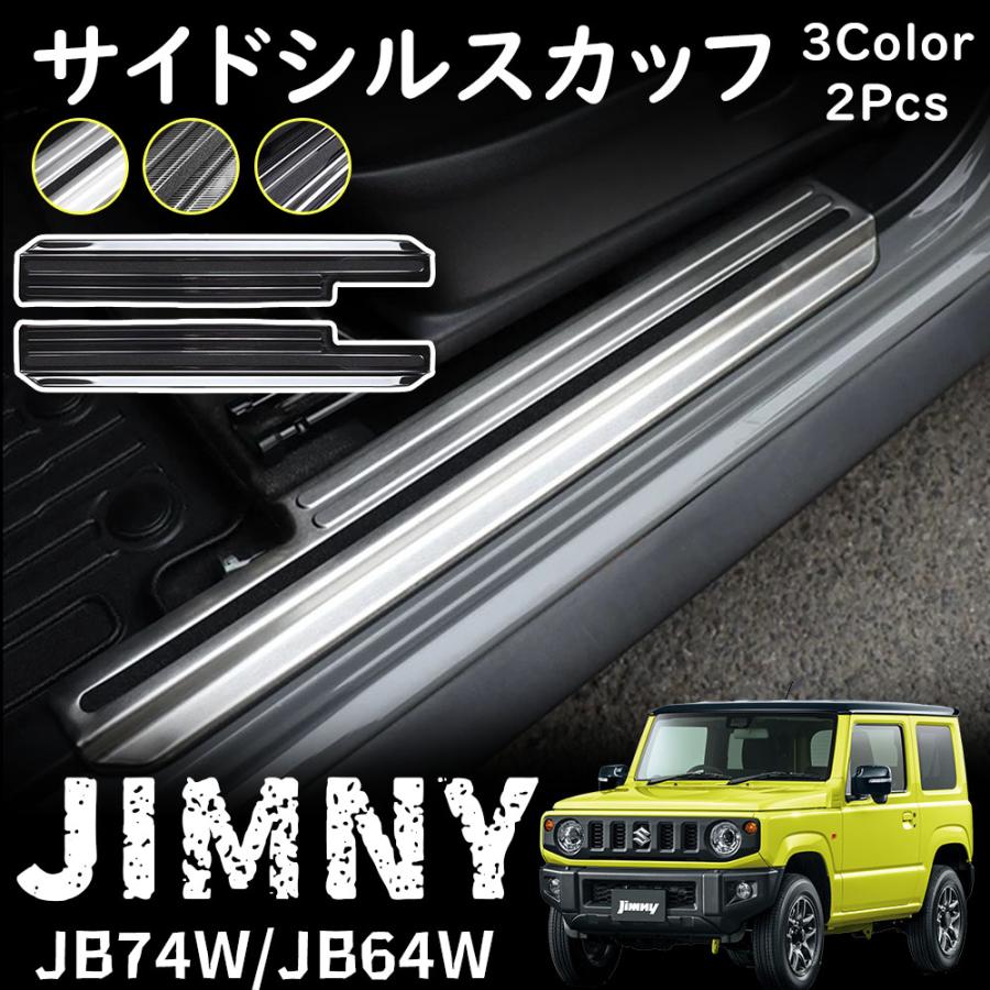 ジムニー JB64 ジムニーシエラ JB74 パーツ サイドステップ ジムニー JB64 ジムニーシエラ JB74 パーツ サイドステップ