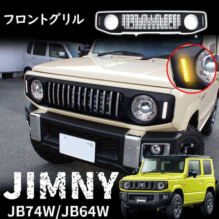ジムニー JB64 ジムニーシエラ JB74 パーツ フロントグリル ジムニー JB64 ジムニーシエラ JB74 パーツ フロントグリル