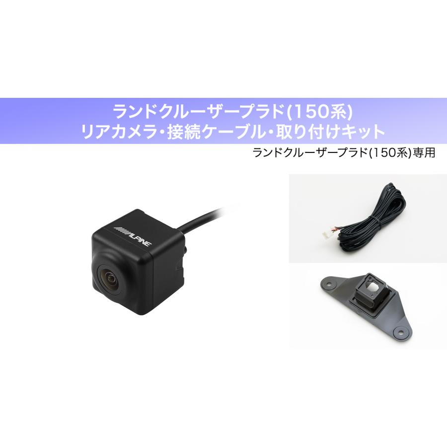 ALPINE アルパイン ランドクルーザープラド(150系)バックカメラ