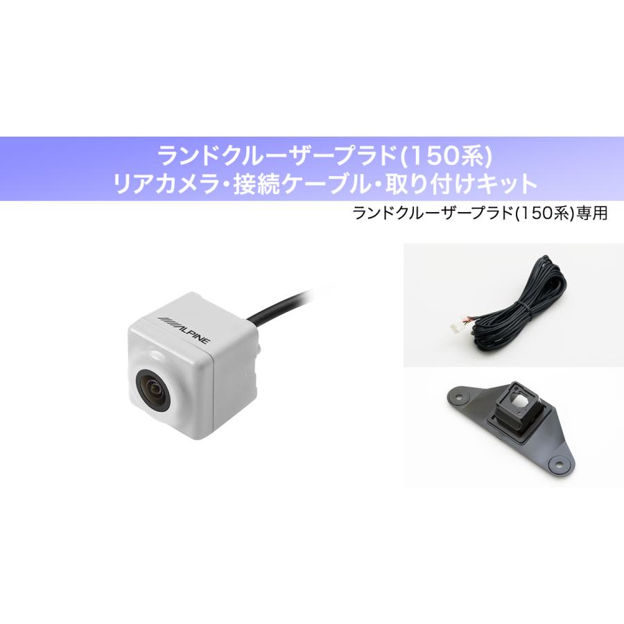 ALPINE アルパイン ランドクルーザープラド(150系)バックカメラ