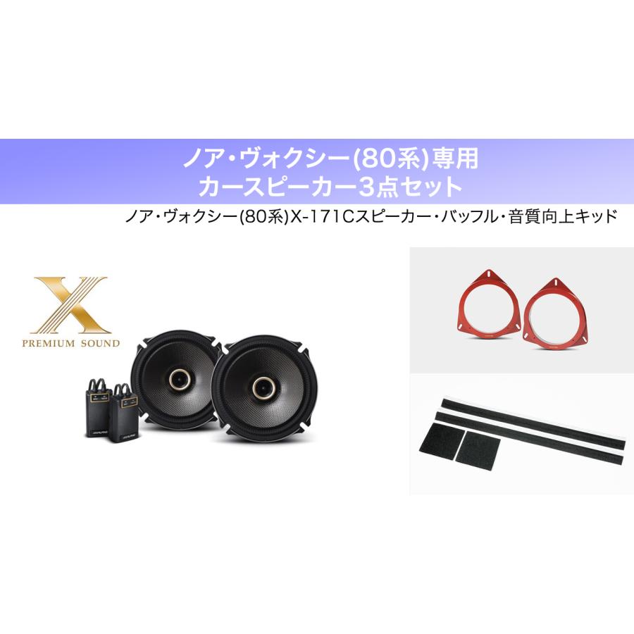 ALPINE アルパイン ノア ヴォクシー(80系)スピーカー バッフル ALPINE アルパイン ノア ヴォクシー(80系)スピーカー バッフル