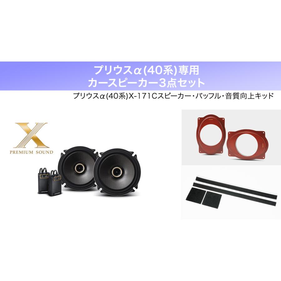 プリウス40 ダッシュボード用　スピーカー　ALPINE プリウス40 ダッシュボード用 スピーカー ALPINE プリウス専用
