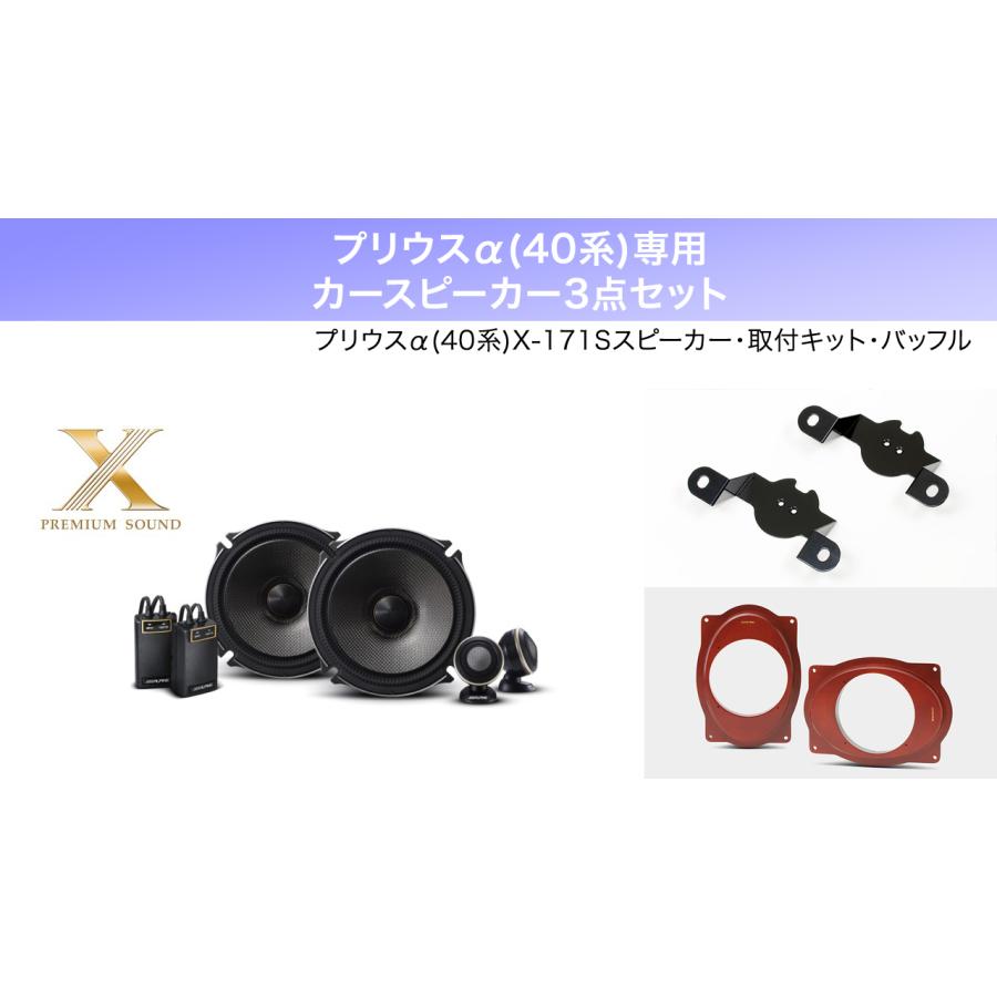 ALPINE X-170C X-710S スピーカーセット　プリウスαアルパイン 7×10インチ(18×25cm) セパレート2ウェイスピーカー | カー用品