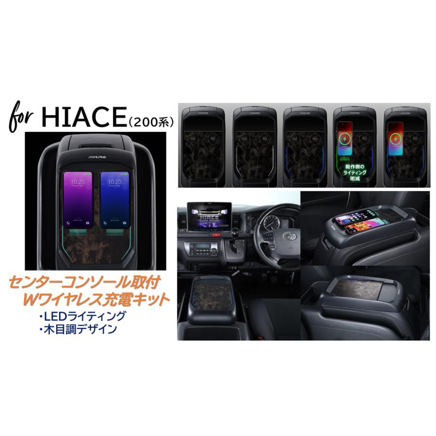 ALPINE（アルパイン） ハイエース(200系)ワイヤレス充電器 スマホ 