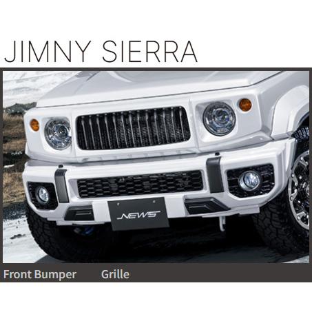 ジムニーシエラ用　社外グリル ジムニー シエラ専用 カスタム エアロ フロントグリル Grille ニューズ