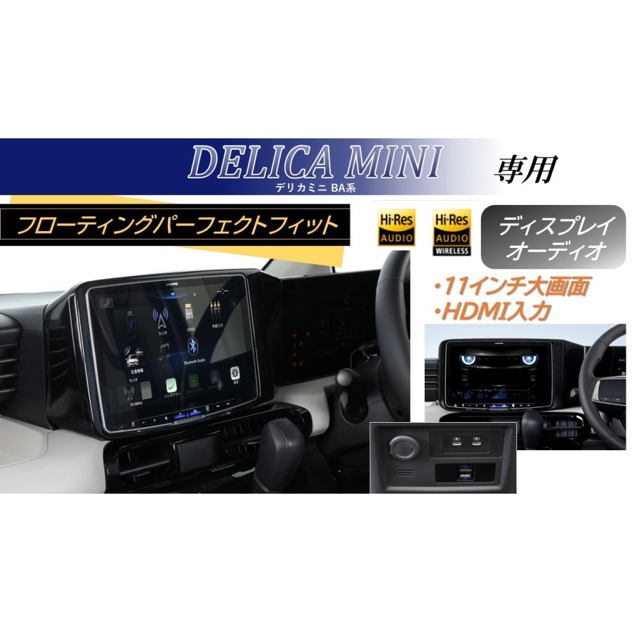 ALPINE（アルパイン） ディスプレイオーディオ デリカミニ(BA系マルチ