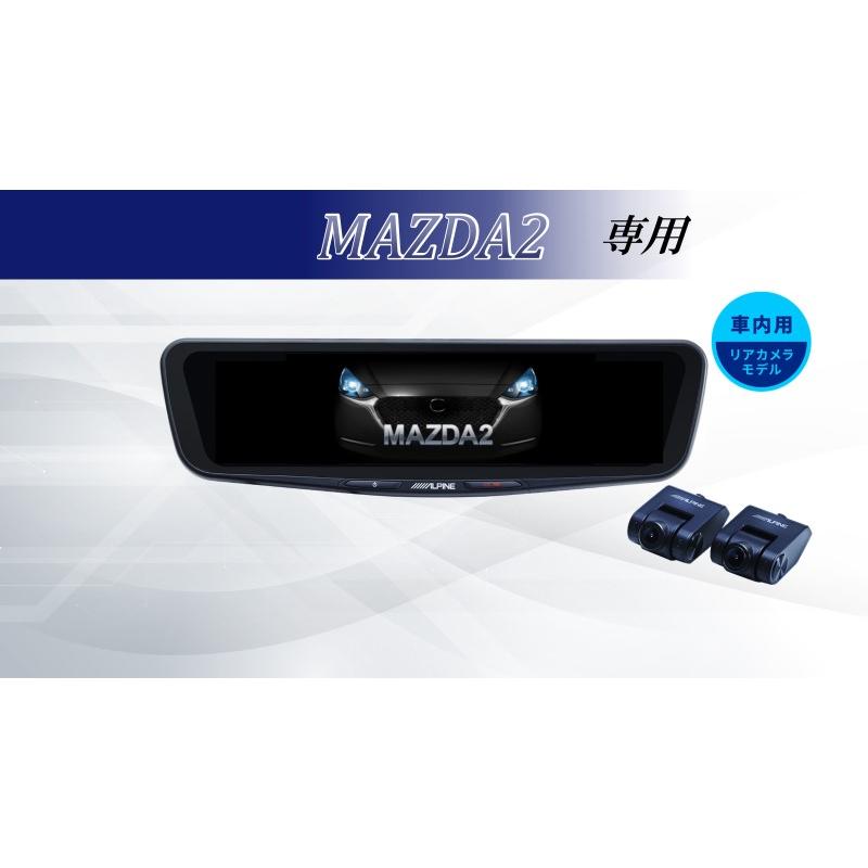 ALPINE（アルパイン） ALPINE MAZDA2 デミオ デジタルインナーミラー