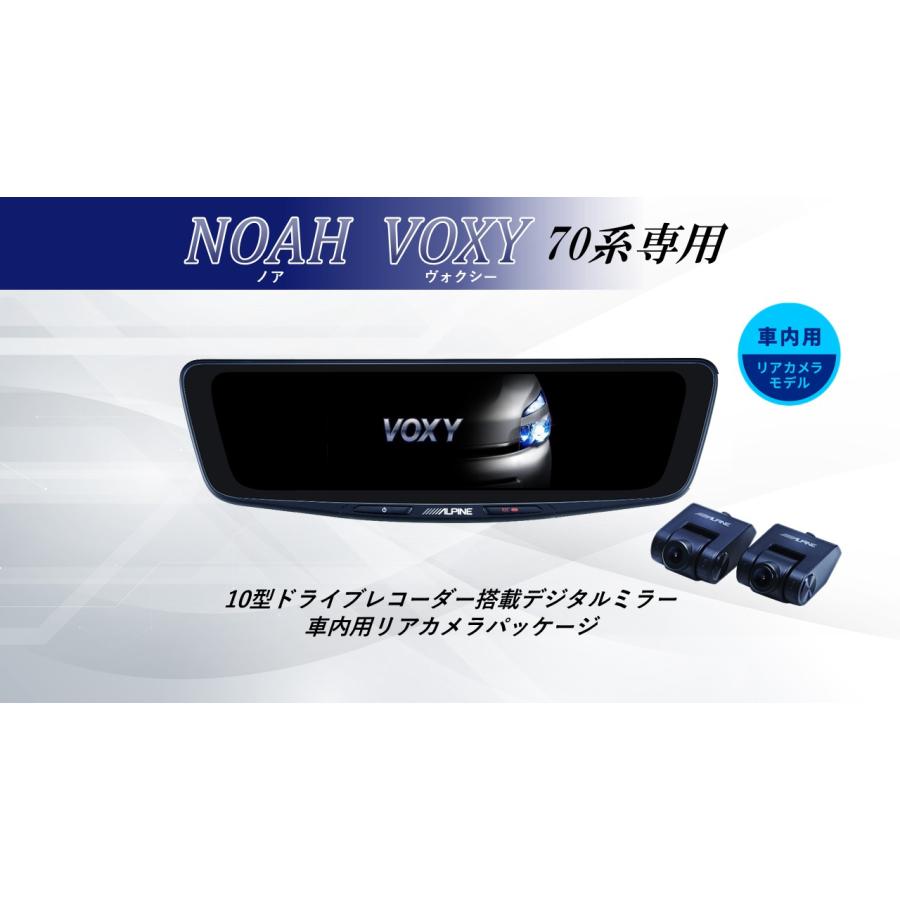 アルパイン ALPINE ノア/ヴォクシー(70系)デジタルインナーミラー 