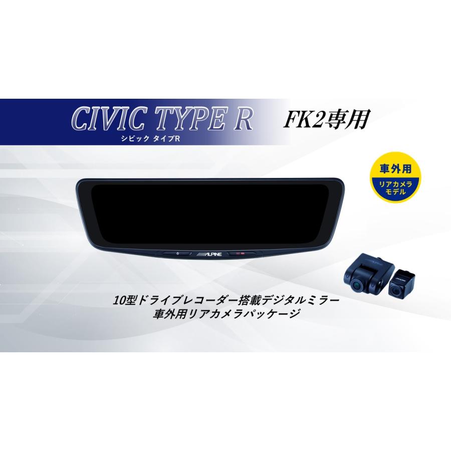 ALPINE アルパイン シビックタイプR デジタルインナーミラー