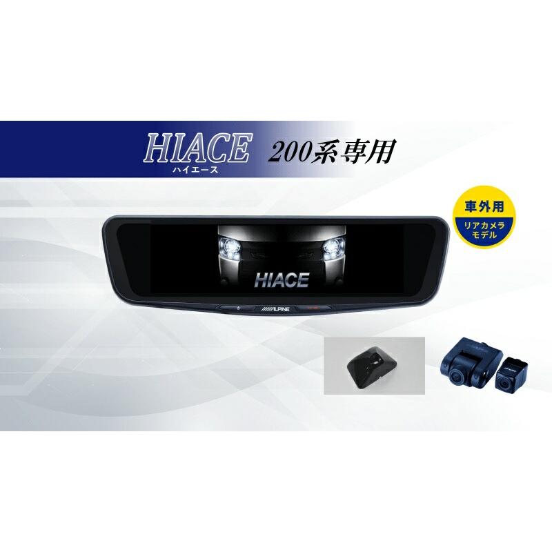 ALPINE（アルパイン） ハイエース デジタルインナーミラー デジタル