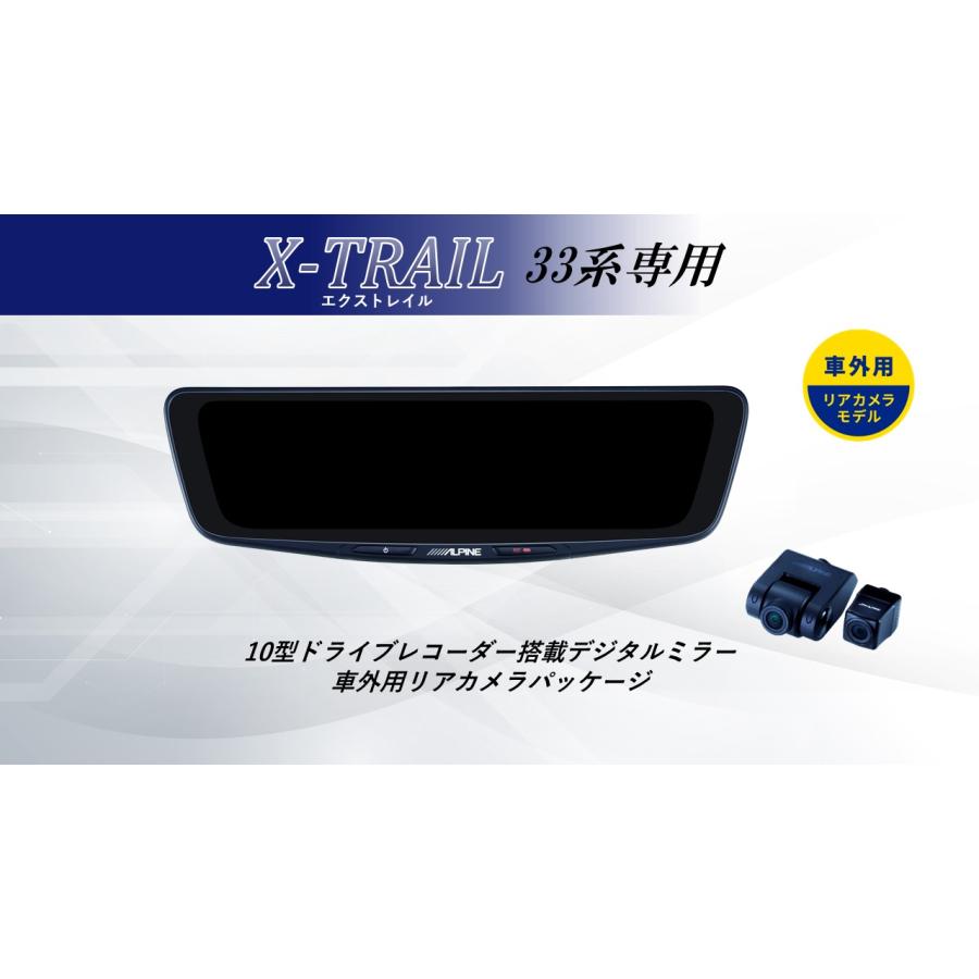 ALPINE アルパイン エクストレイル デジタルインナーミラー