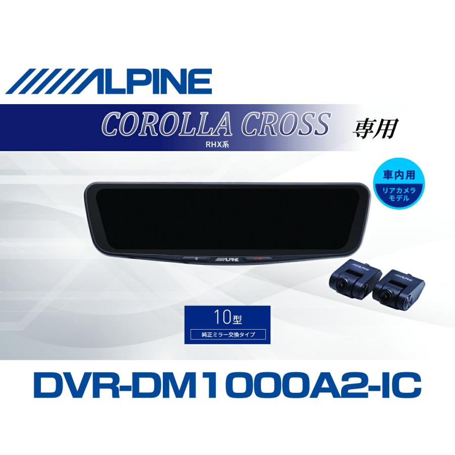 ALPINE（アルパイン） カローラクロス(RHX系)デジタルインナーミラー