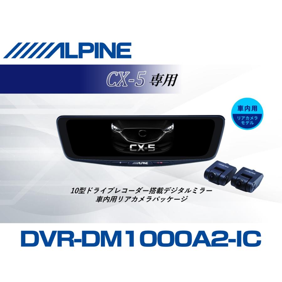 ALPINE（アルパイン） ALPINE CX-5 CX5 デジタルインナーミラー