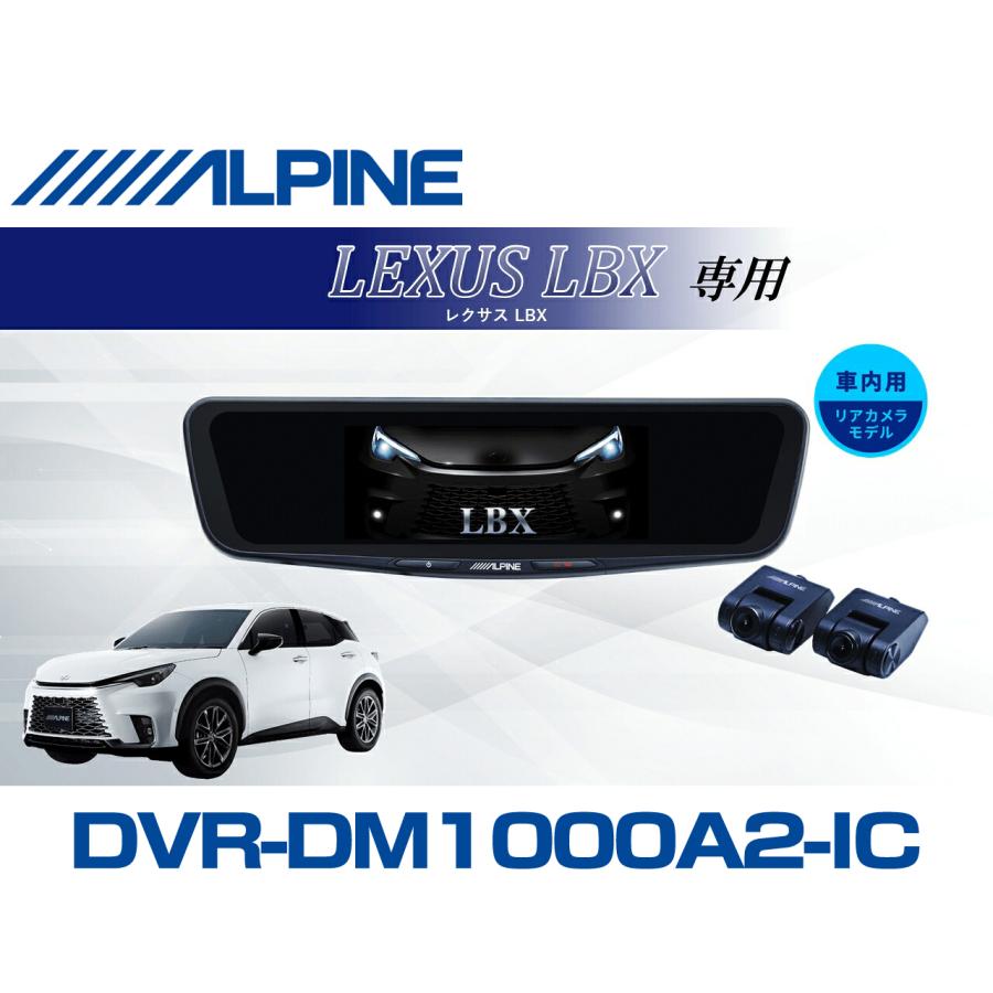 ALPINE（アルパイン） レクサスLBX デジタルインナーミラー デジタル