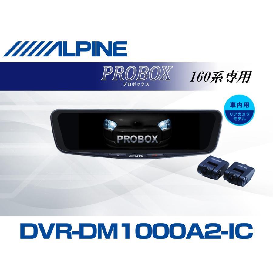 ALPINE（アルパイン） プロボックス デジタルインナーミラー デジタル
