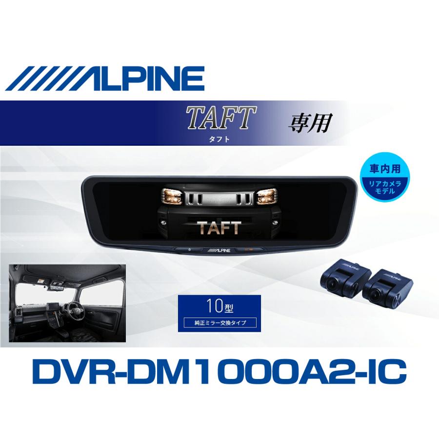 ALPINE（アルパイン） タフト(2022/9〜)デジタルインナーミラー
