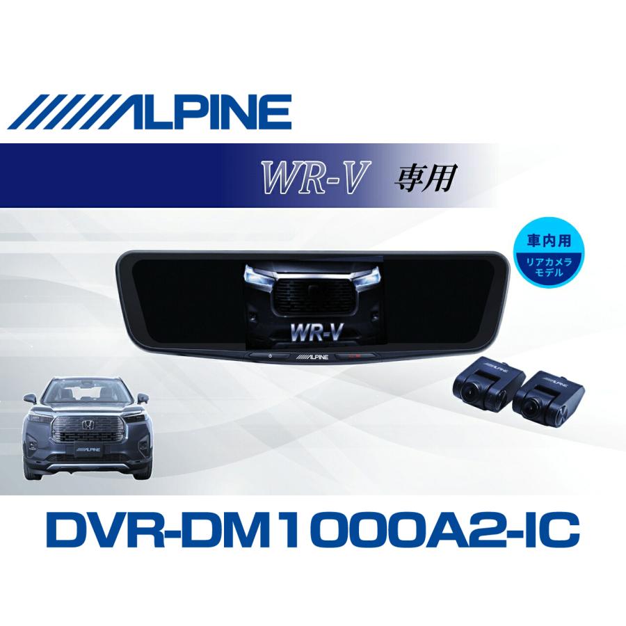 ALPINE（アルパイン） ALPINE WR-V デジタルインナーミラー デジタル