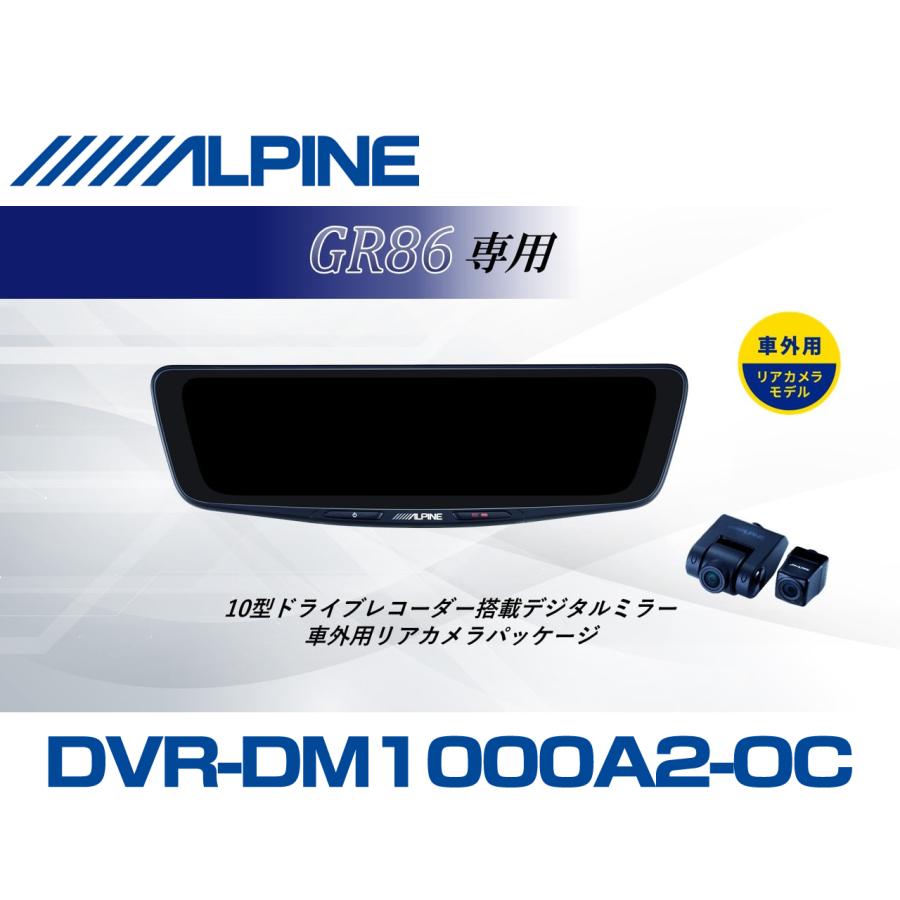 ALPINE（アルパイン） ALPINE GR86 デジタルインナーミラー デジタル